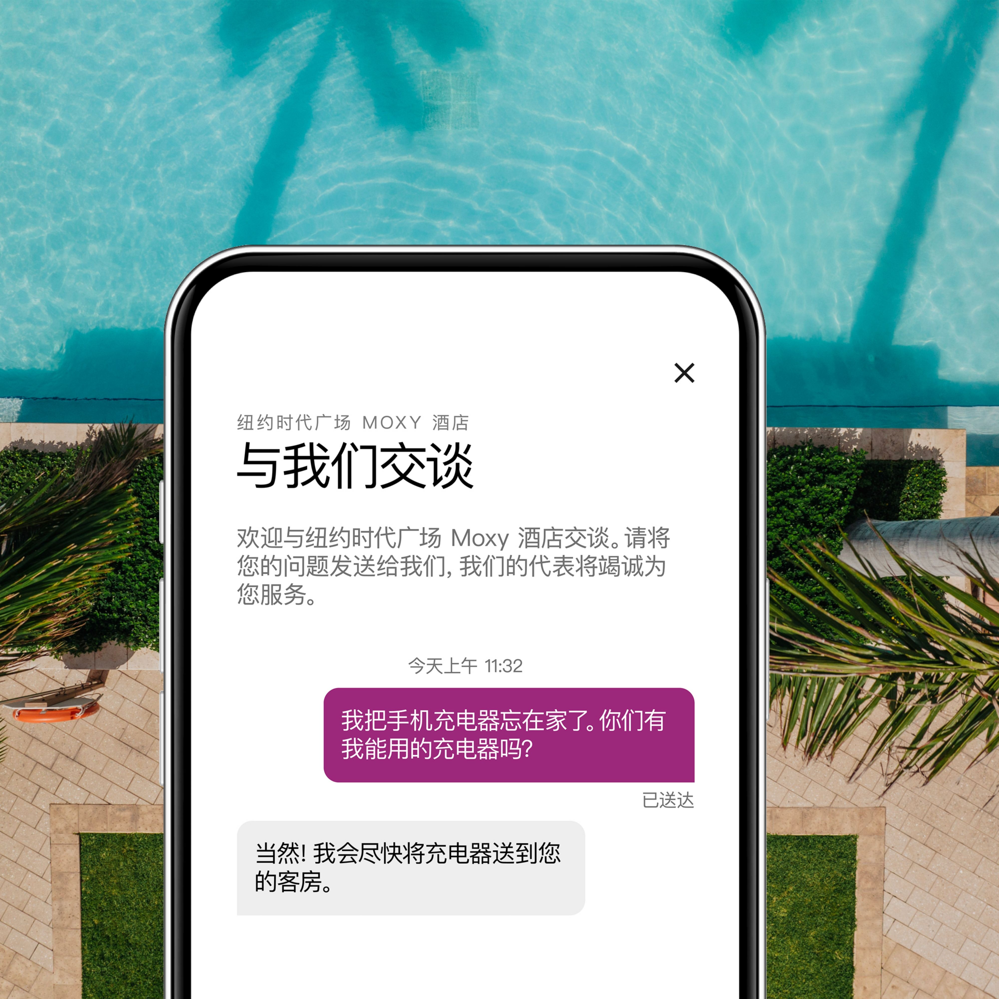 泳池航拍照片，手机 App 会话界面