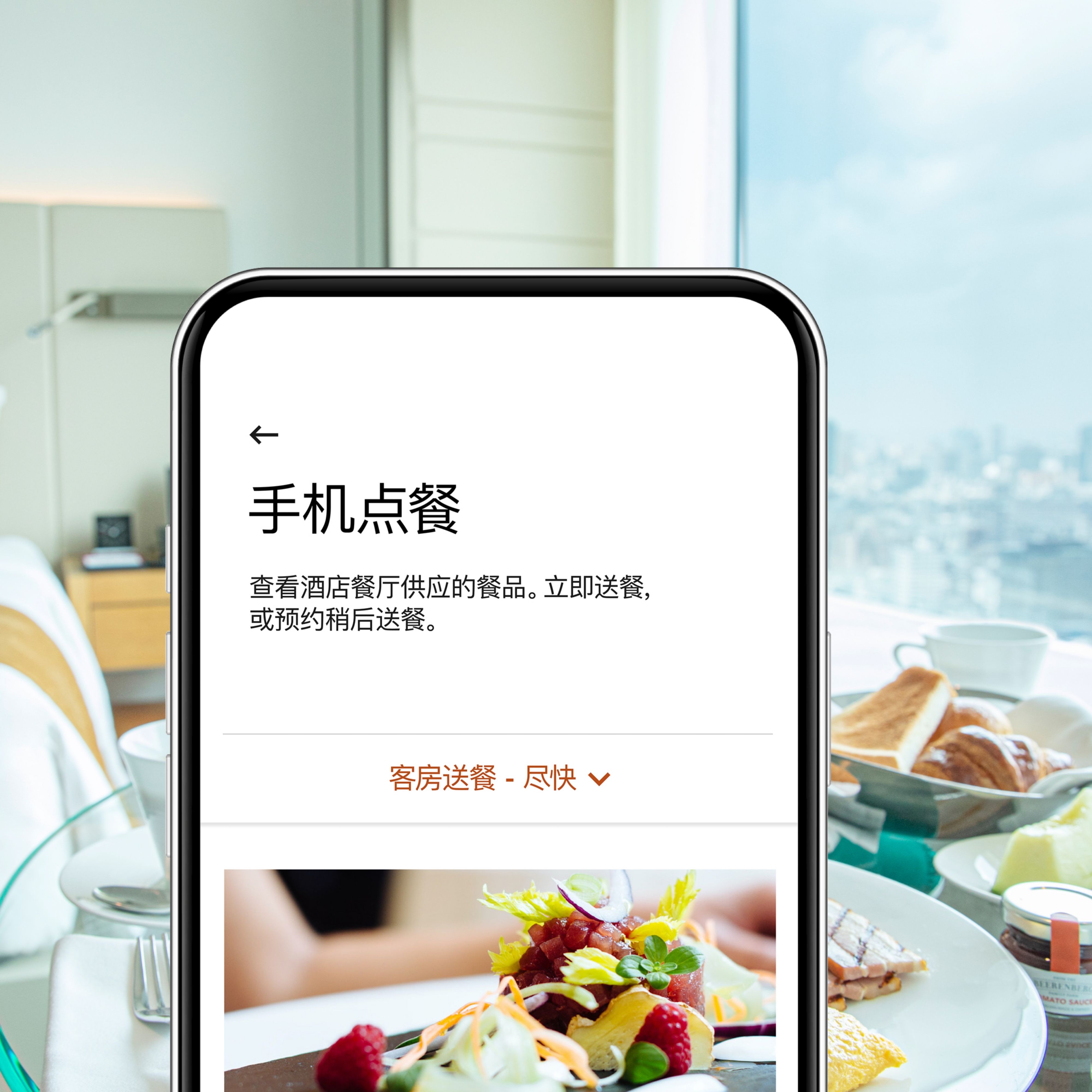 酒店客房，手机 App 移动餐饮界面