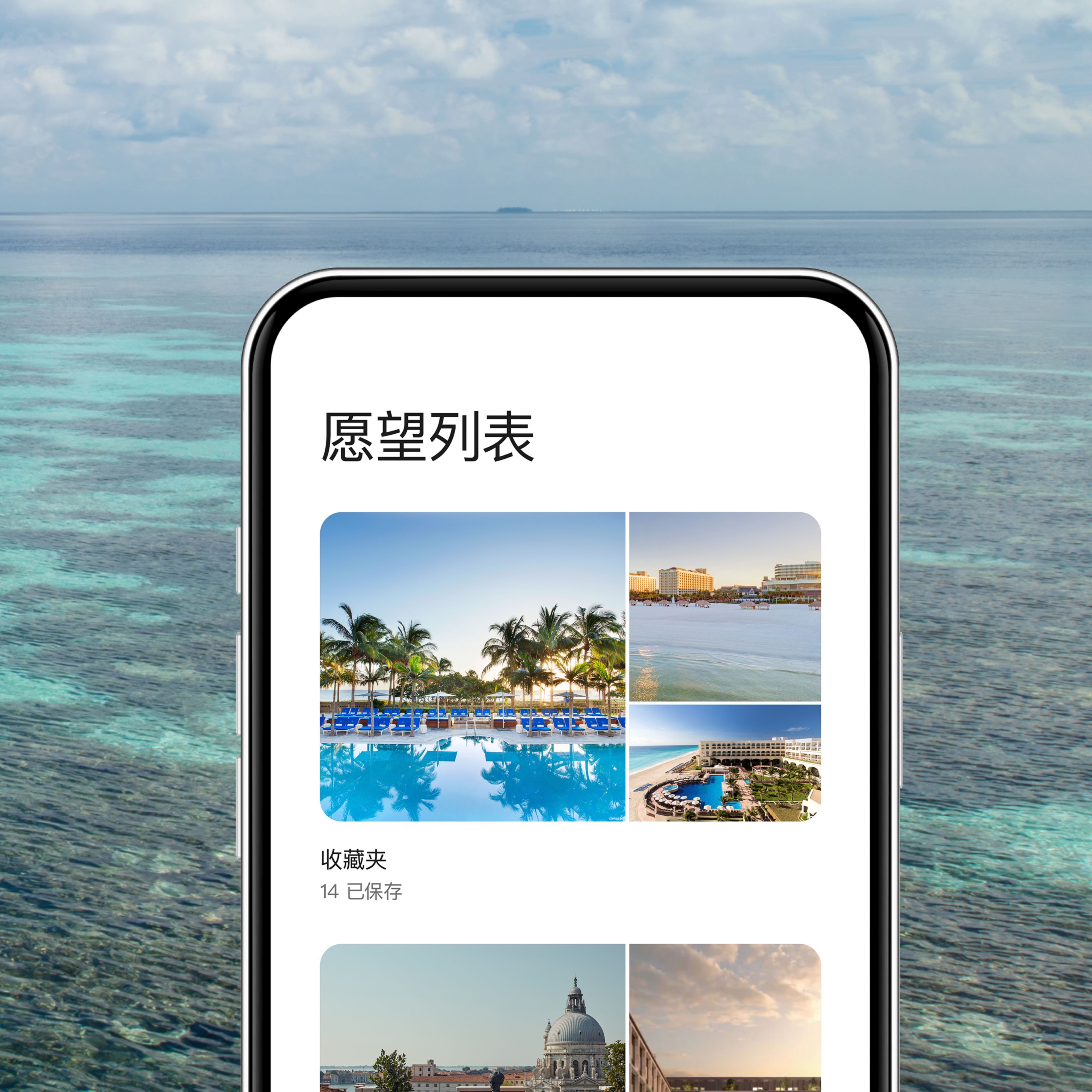 马尔代夫海景，手机应用程序愿望清单界面
