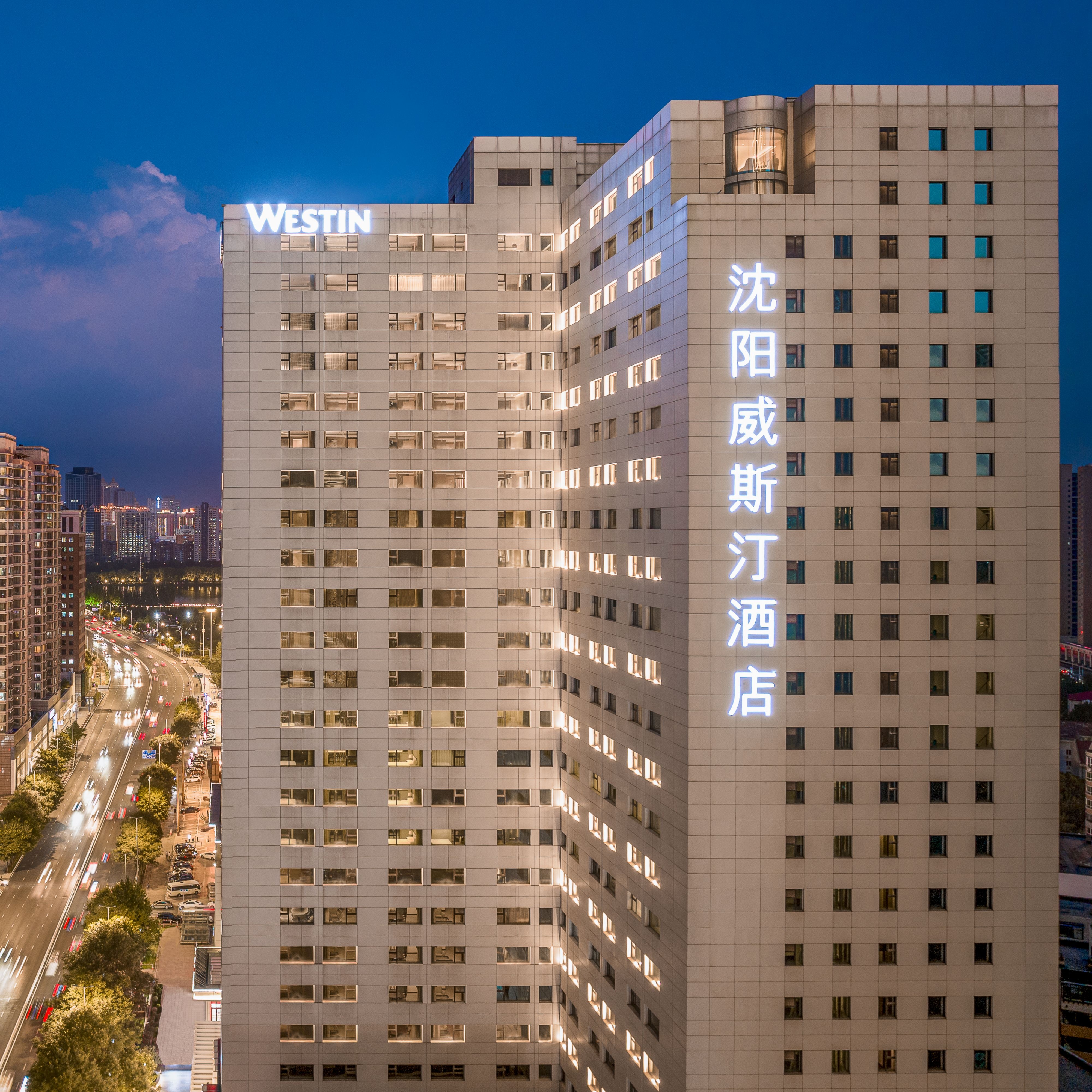 沈阳威斯汀酒店